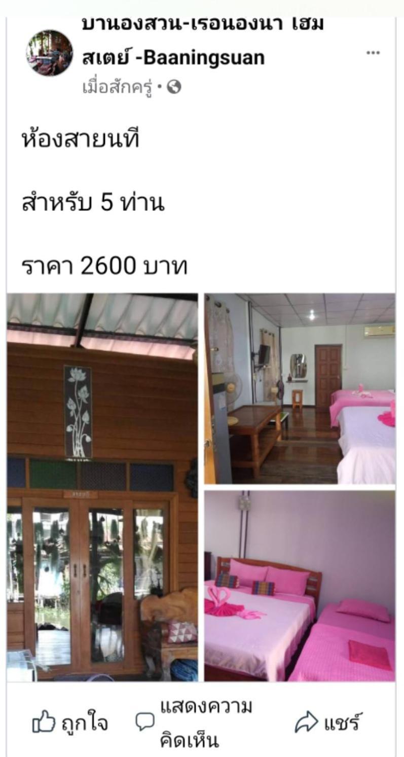 Готель Baan Ing Suan Ампхава Номер фото