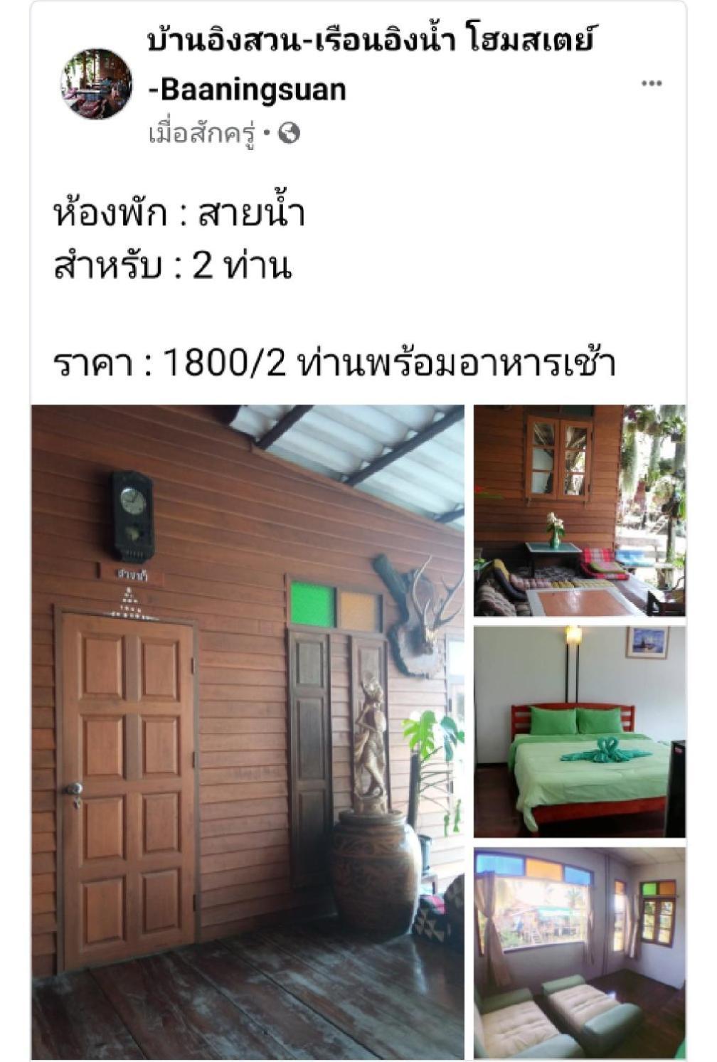 Готель Baan Ing Suan Ампхава Номер фото