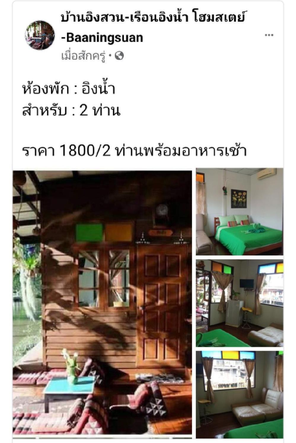 Готель Baan Ing Suan Ампхава Номер фото